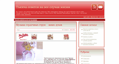Desktop Screenshot of 1000sovetov.info